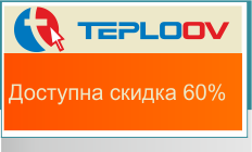 Доступна скидка 60%